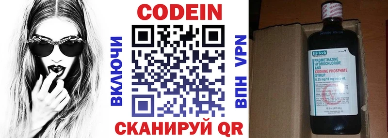 Codein напиток Lean (лин)  Купить где  Гай 